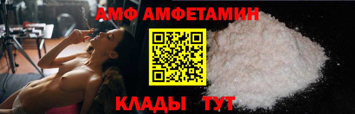 Черногорск  АМФЕТАМИН Premium  Амфетамин  Вход с VPN 