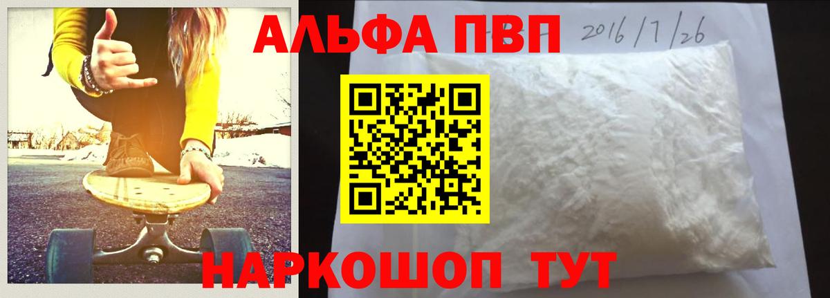 A-PVP кристаллы  A PVP СК  Вход с VPN  A-PVP  Черногорск 