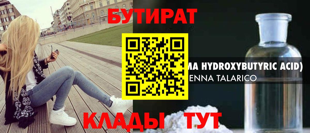 Черногорск  Бутират оксана  Вход с VPN 