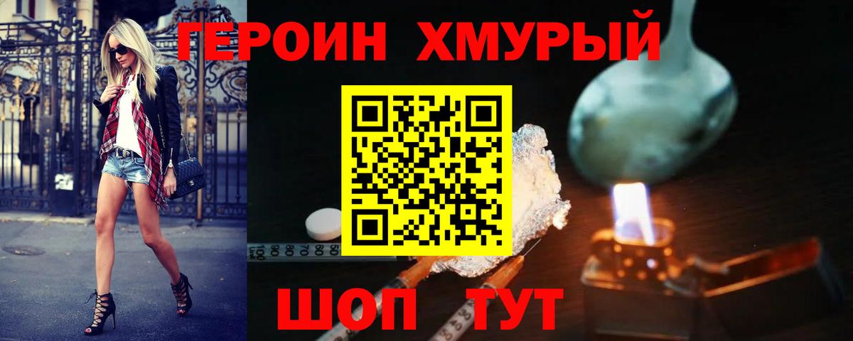 ГЕРОИН  Вход с VPN  Черногорск  Героин гречка 