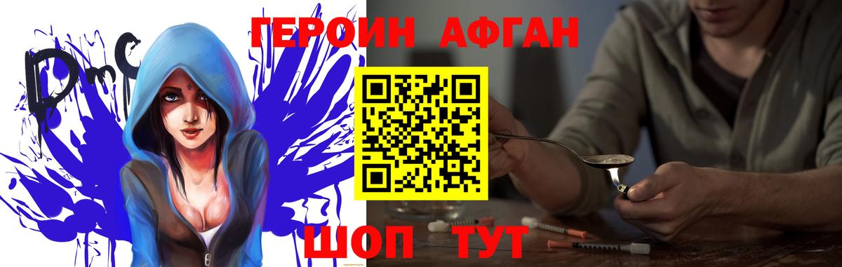 ГЕРОИН Афган Черногорск