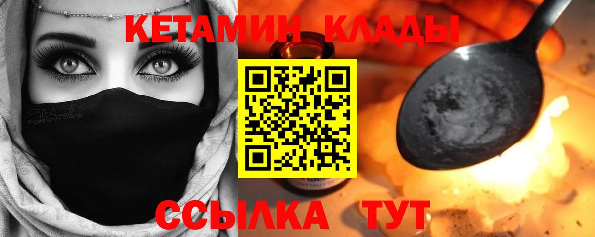 КЕТАМИН ketamine  Вход с VPN  Черногорск 