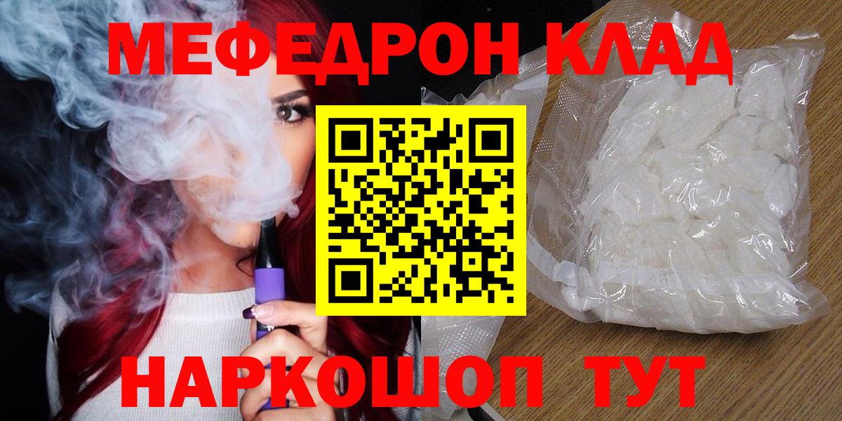Меф VHQ  Вход с VPN  МЯУ-МЯУ  Мефедрон  купить   Мефедрон кристаллы  Черногорск 