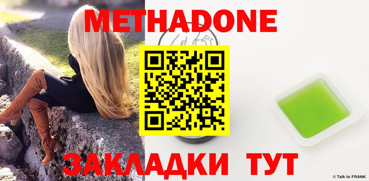 Метадон белоснежный Черногорск