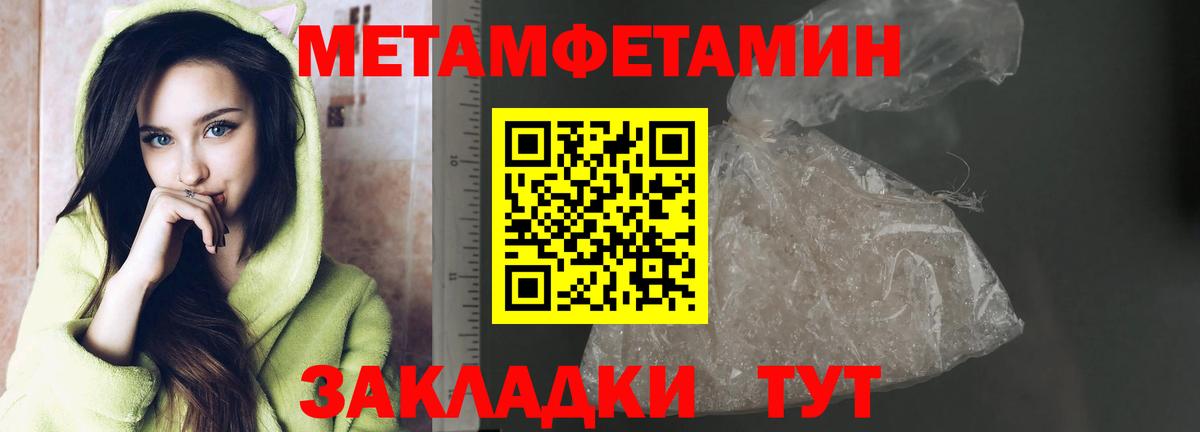 Метамфетамин пудра Черногорск